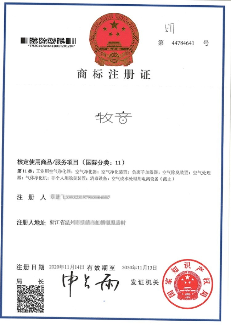 商标注册证_已压缩
