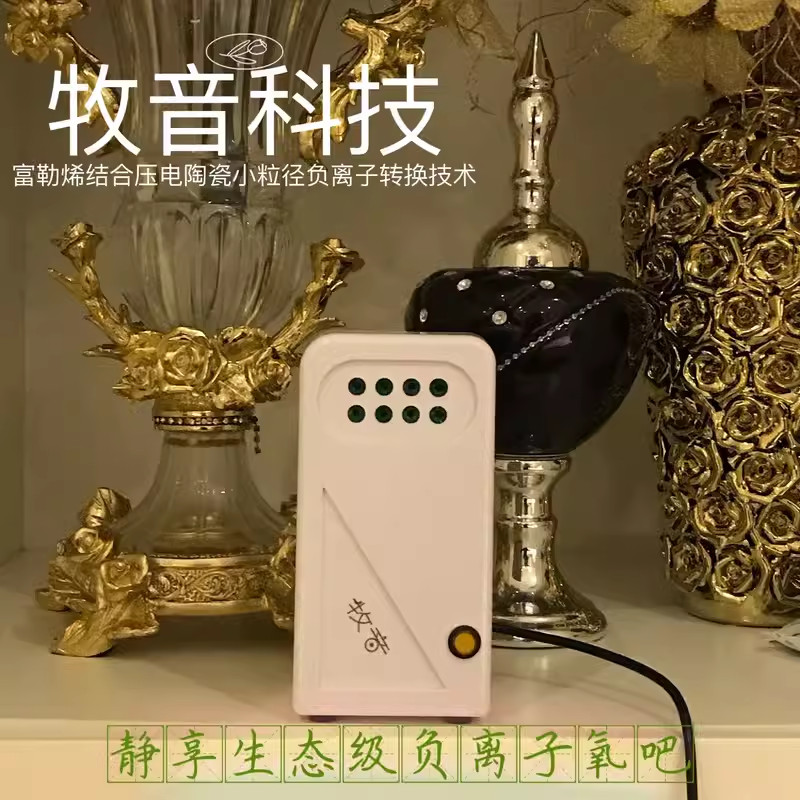 牧音负离子——纯生态级别的健康负离子